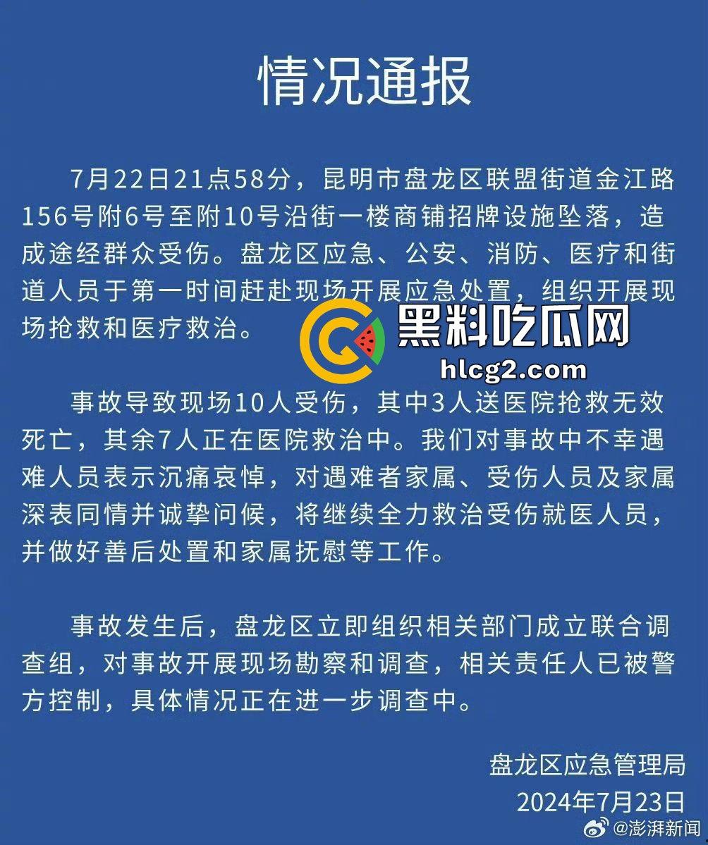 云南昆明一商铺广告牌设施坠落 导致现场7伤3死！一宝妈两个女儿被砸的头破血流 自述经历泣不成声！-3