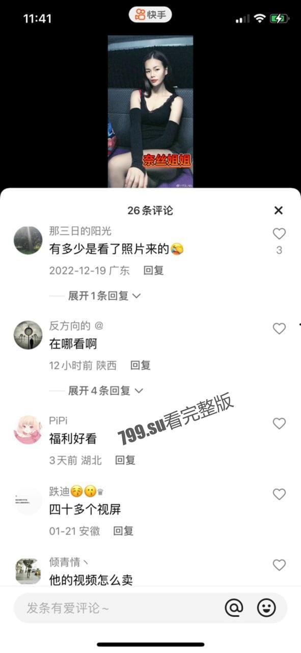 快手 奈丝姐姐 海量不雅视图流出 绝美户型会喷水！-7
