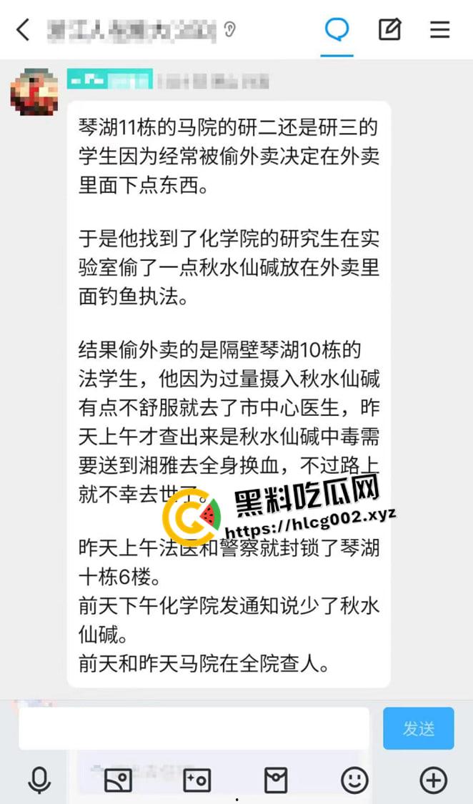 湘潭大学外面下毒事件！马列学院学生下毒 法学生偷外卖 我们都有光明的未来-1