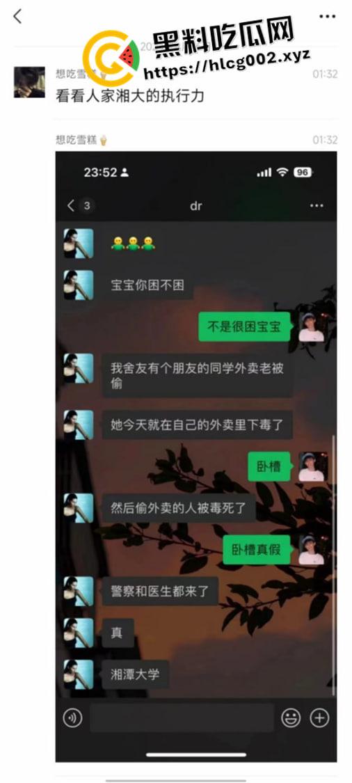 湘潭大学外面下毒事件！马列学院学生下毒 法学生偷外卖 我们都有光明的未来-2
