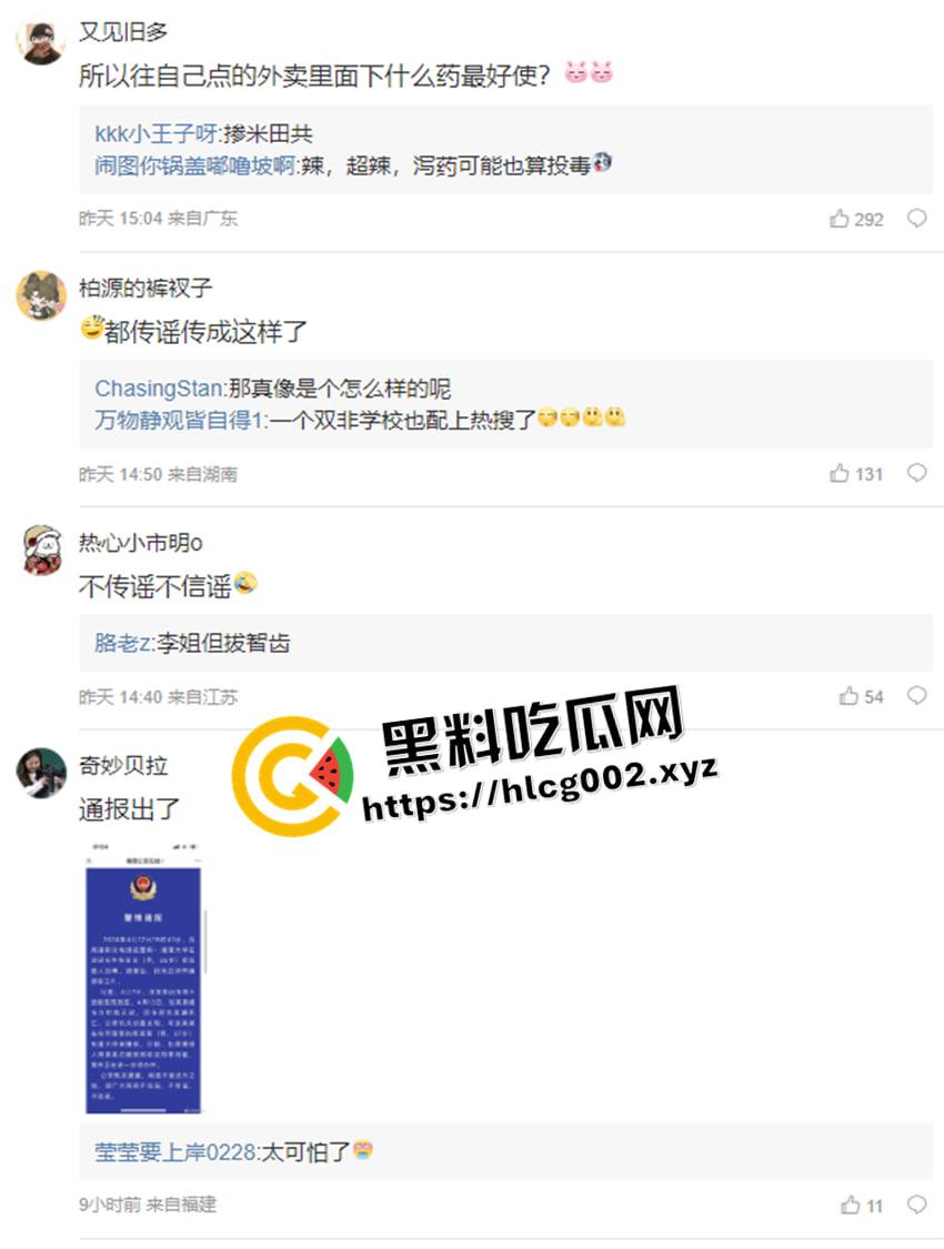 湘潭大学外面下毒事件！马列学院学生下毒 法学生偷外卖 我们都有光明的未来-7
