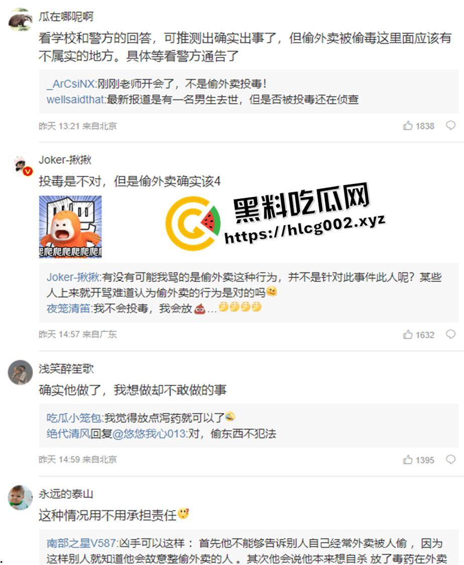 湘潭大学外面下毒事件！马列学院学生下毒 法学生偷外卖 我们都有光明的未来-8