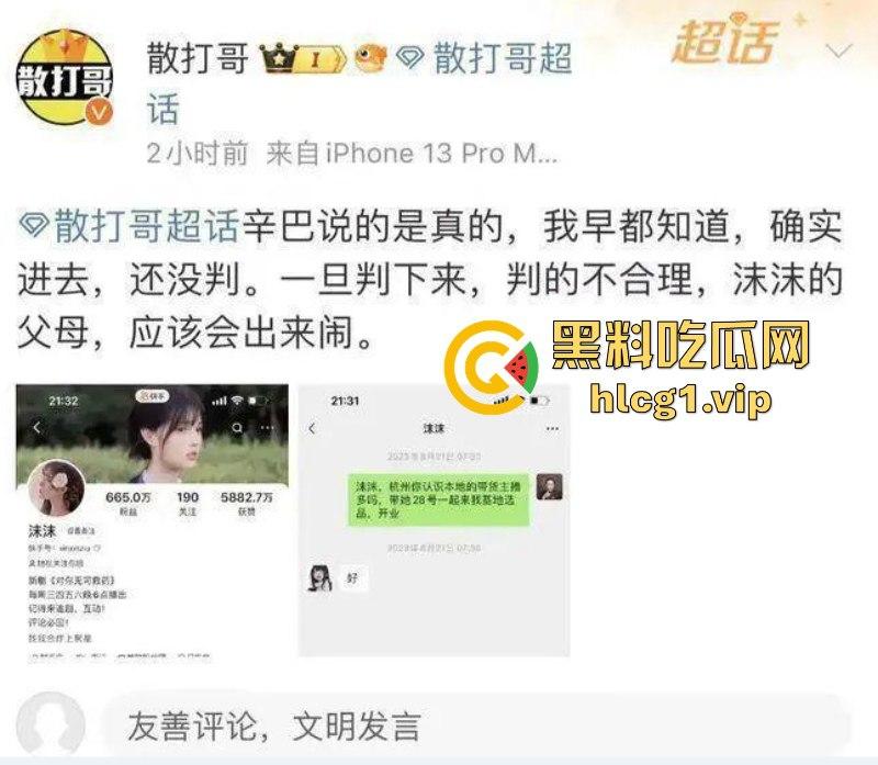 大瓜！风波升级辛巴小杨哥互撕 曝三只羊合伙人被判刑 曾志伟连夜改名疑证实！-1