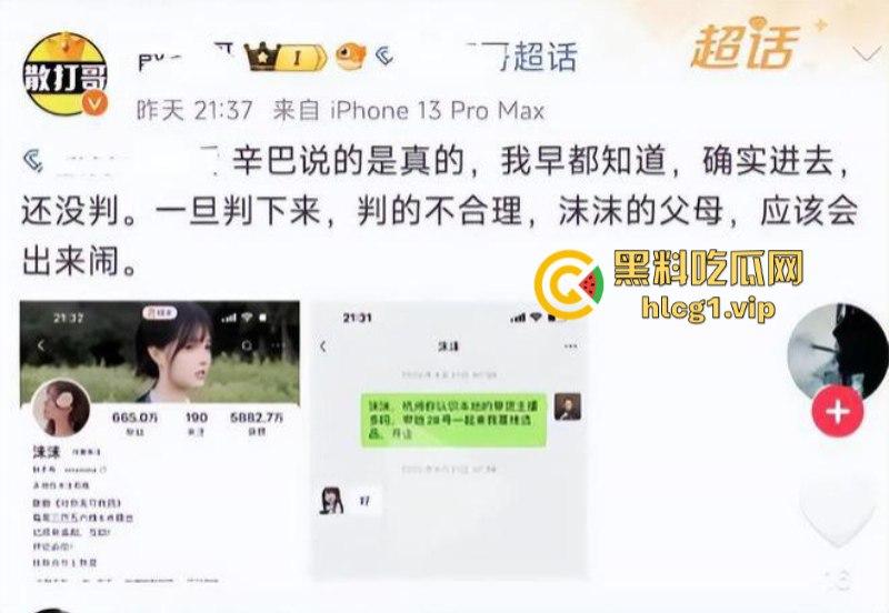 大瓜！风波升级辛巴小杨哥互撕 曝三只羊合伙人被判刑 曾志伟连夜改名疑证实！-6