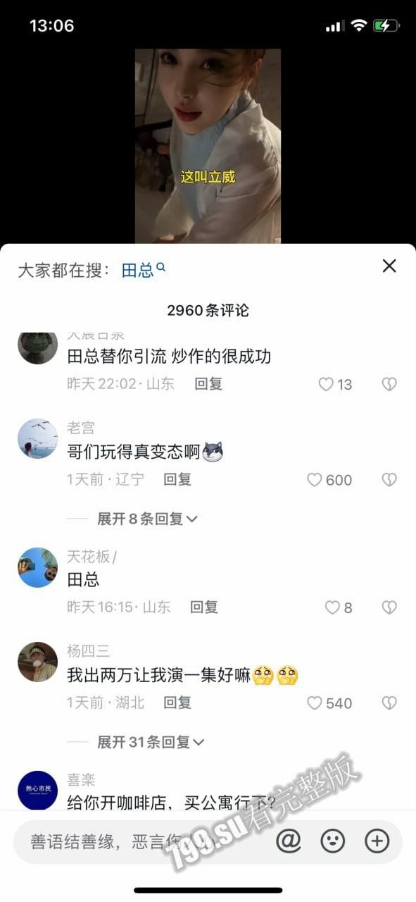 抖音百万粉丝网红「车晚晚」与有钱人 田总 群里直播约战 网络疯传-2