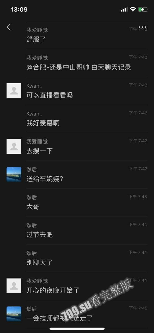 抖音百万粉丝网红「车晚晚」与有钱人 田总 群里直播约战 网络疯传-5