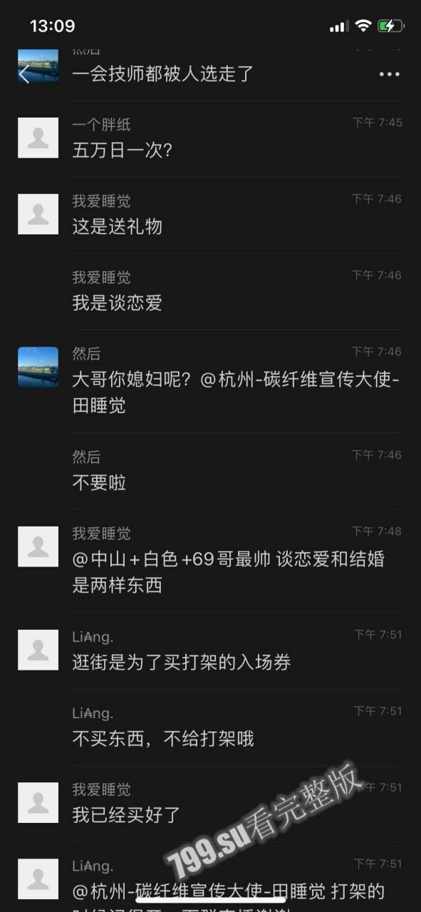 抖音百万粉丝网红「车晚晚」与有钱人 田总 群里直播约战 网络疯传-6