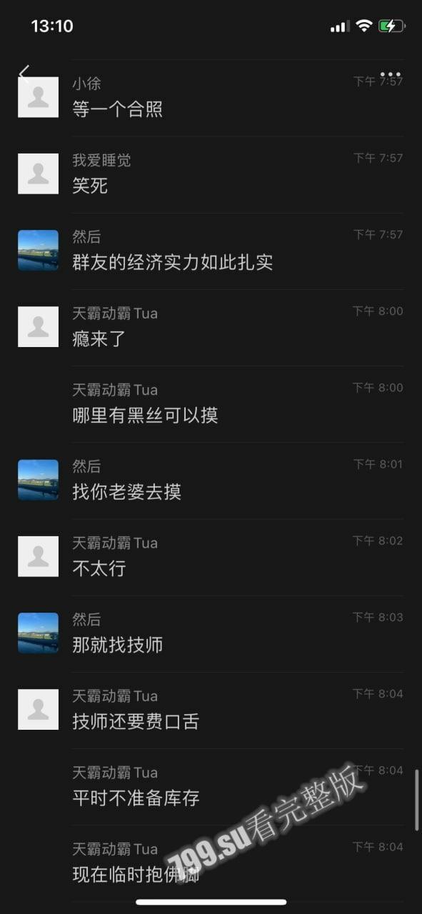 抖音百万粉丝网红「车晚晚」与有钱人 田总 群里直播约战 网络疯传-10