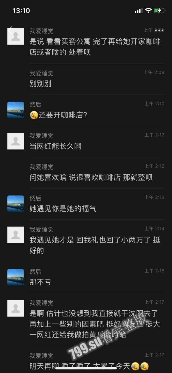 抖音百万粉丝网红「车晚晚」与有钱人 田总 群里直播约战 网络疯传-12