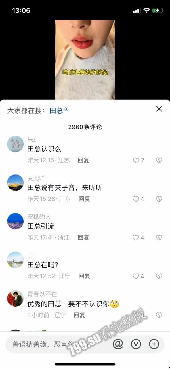 抖音百万粉丝网红「车晚晚」与有钱人 田总 群里直播约战 网络疯传-13