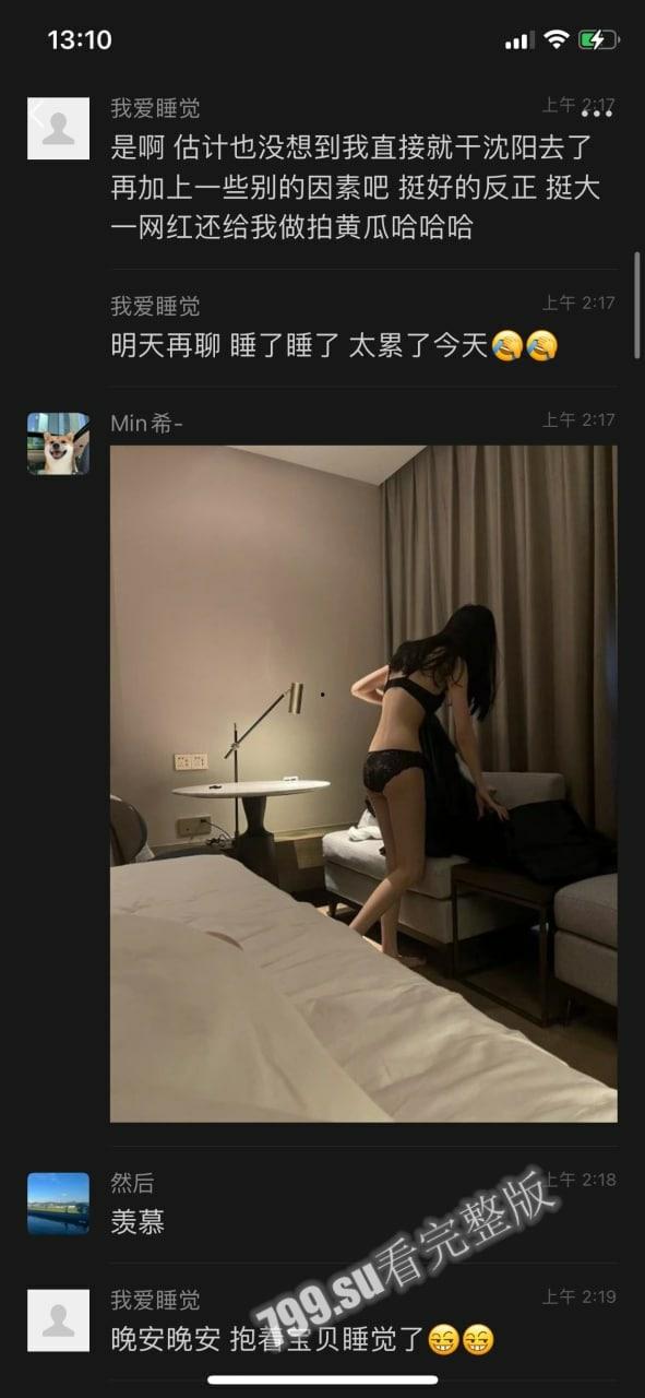 抖音百万粉丝网红「车晚晚」与有钱人 田总 群里直播约战 网络疯传-14