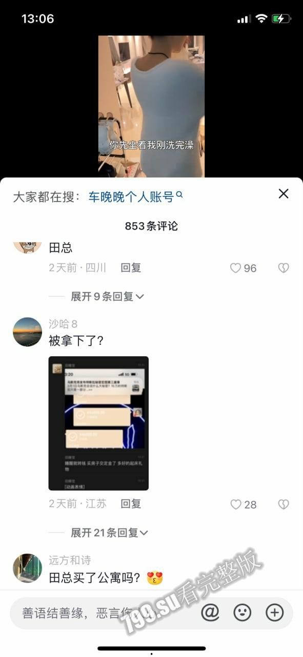 抖音百万粉丝网红「车晚晚」与有钱人 田总 群里直播约战 网络疯传-24