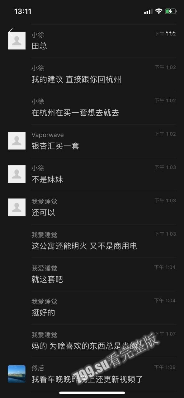 抖音百万粉丝网红「车晚晚」与有钱人 田总 群里直播约战 网络疯传-25