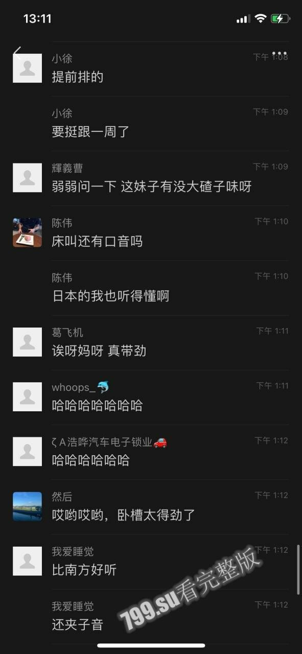 抖音百万粉丝网红「车晚晚」与有钱人 田总 群里直播约战 网络疯传-26