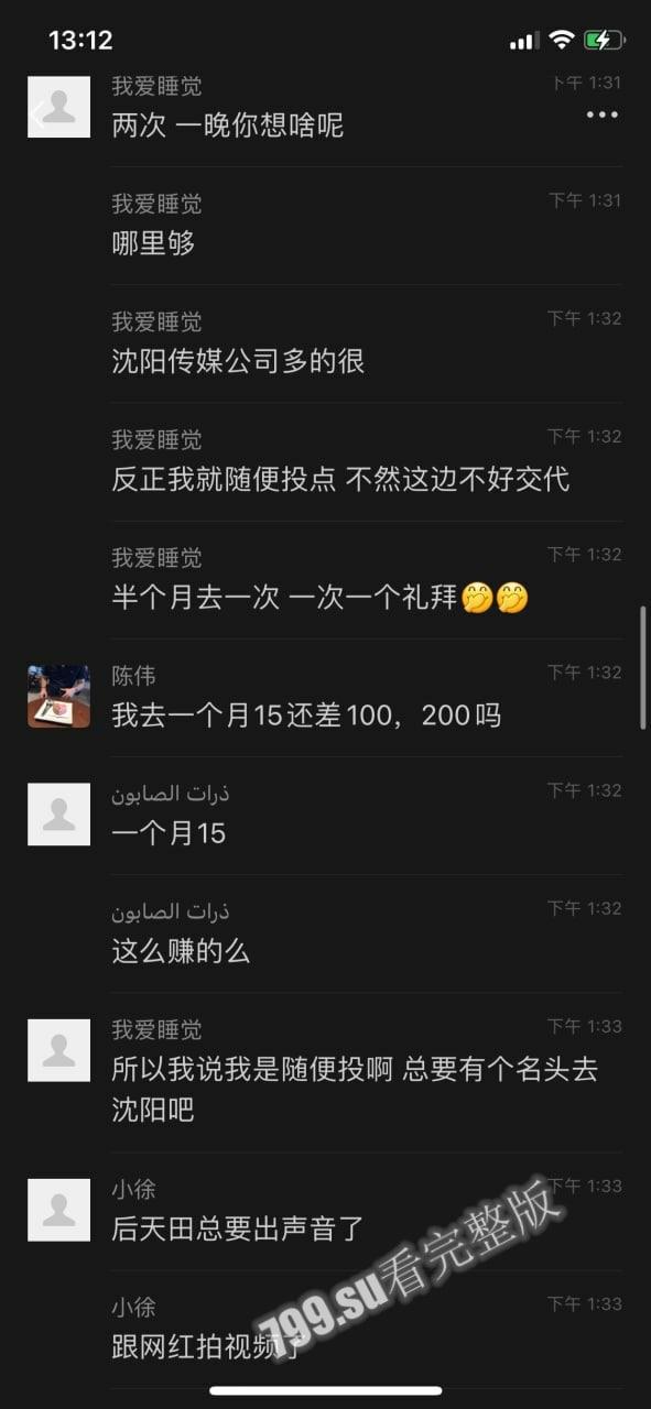 抖音百万粉丝网红「车晚晚」与有钱人 田总 群里直播约战 网络疯传-32