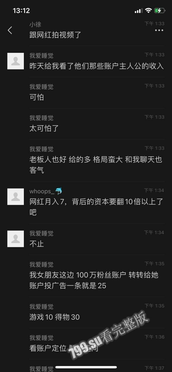 抖音百万粉丝网红「车晚晚」与有钱人 田总 群里直播约战 网络疯传-33