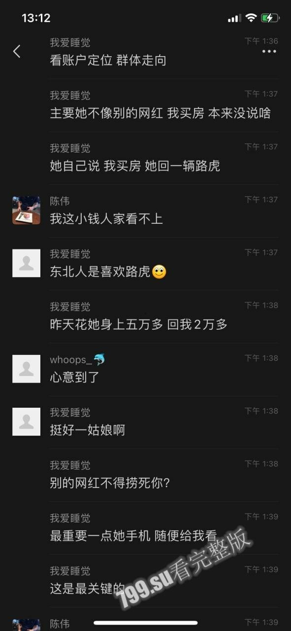 抖音百万粉丝网红「车晚晚」与有钱人 田总 群里直播约战 网络疯传-34