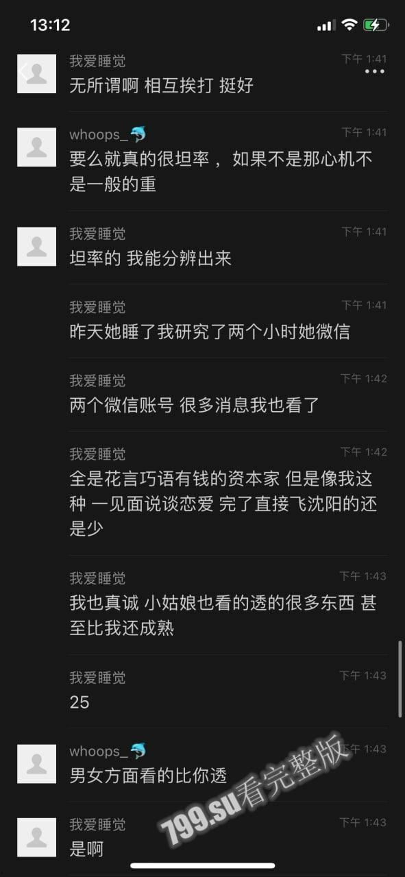 抖音百万粉丝网红「车晚晚」与有钱人 田总 群里直播约战 网络疯传-37