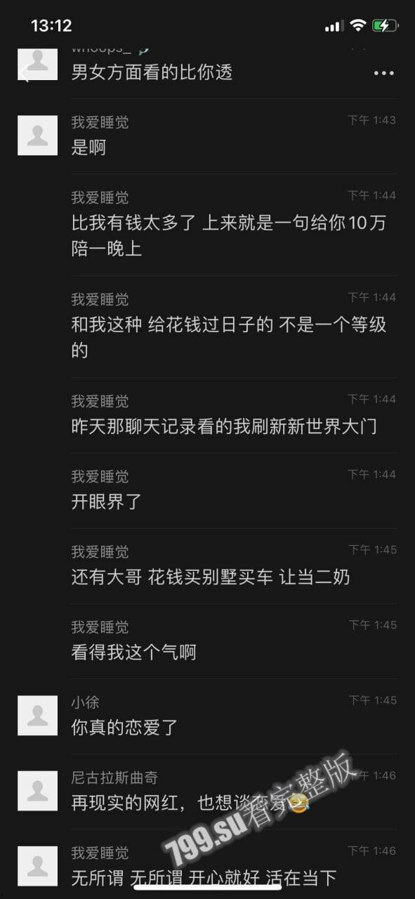 抖音百万粉丝网红「车晚晚」与有钱人 田总 群里直播约战 网络疯传-38