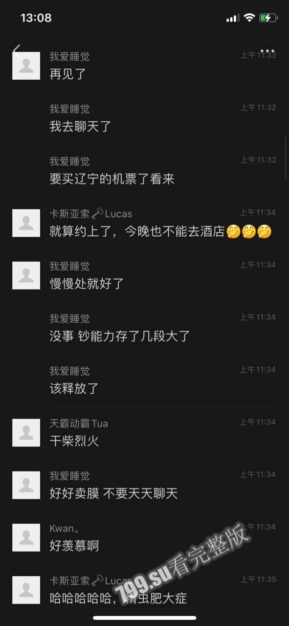 抖音百万粉丝网红「车晚晚」与有钱人 田总 群里直播约战 网络疯传-41