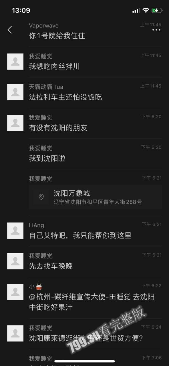 抖音百万粉丝网红「车晚晚」与有钱人 田总 群里直播约战 网络疯传-43