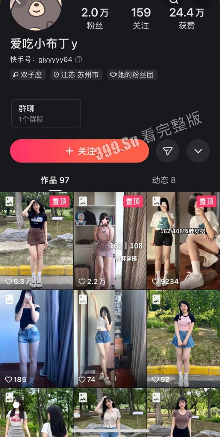 小红书 快手 #爱吃小布丁y 真名顾嘉华 没把大哥服侍舒坦 被大哥开盒泄漏-1