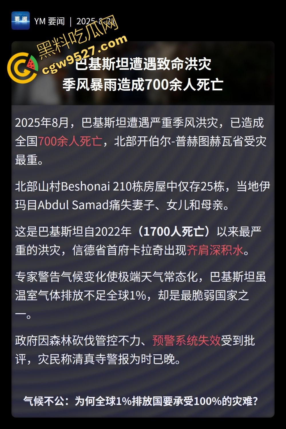 国外大瓜！巴基斯坦洪灾肆虐，千人死亡，牲畜死伤惨重，全国超半数地区被淹！-1