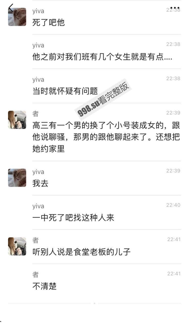 湖州市第一中学食堂门事件：食堂小哥往砂锅里面射精 并且多次骚扰女同学-7