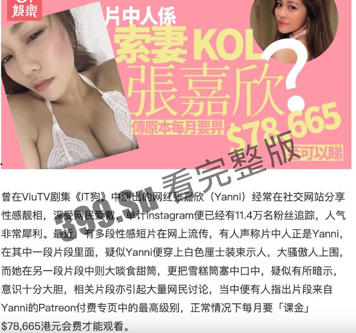 #香港 #IG 网红 #YanniCheung #张嘉欣 八万港元大尺度付费性感片流出-1