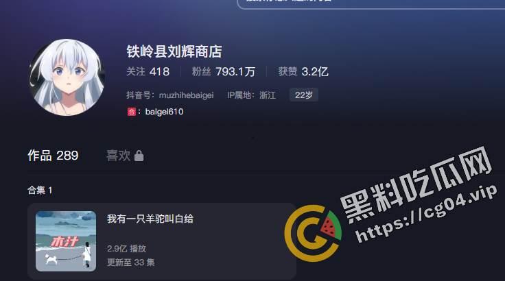 抖音七百万粉【铁岭县刘辉商店】被开盒 身份信息被曝光-2