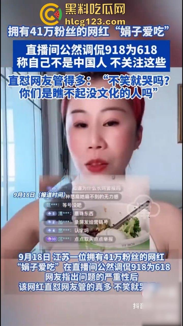 知名美食博主“娟子爱吃”调侃9.18惹众怒 自称没文化 不是中国人！被全网封禁-2