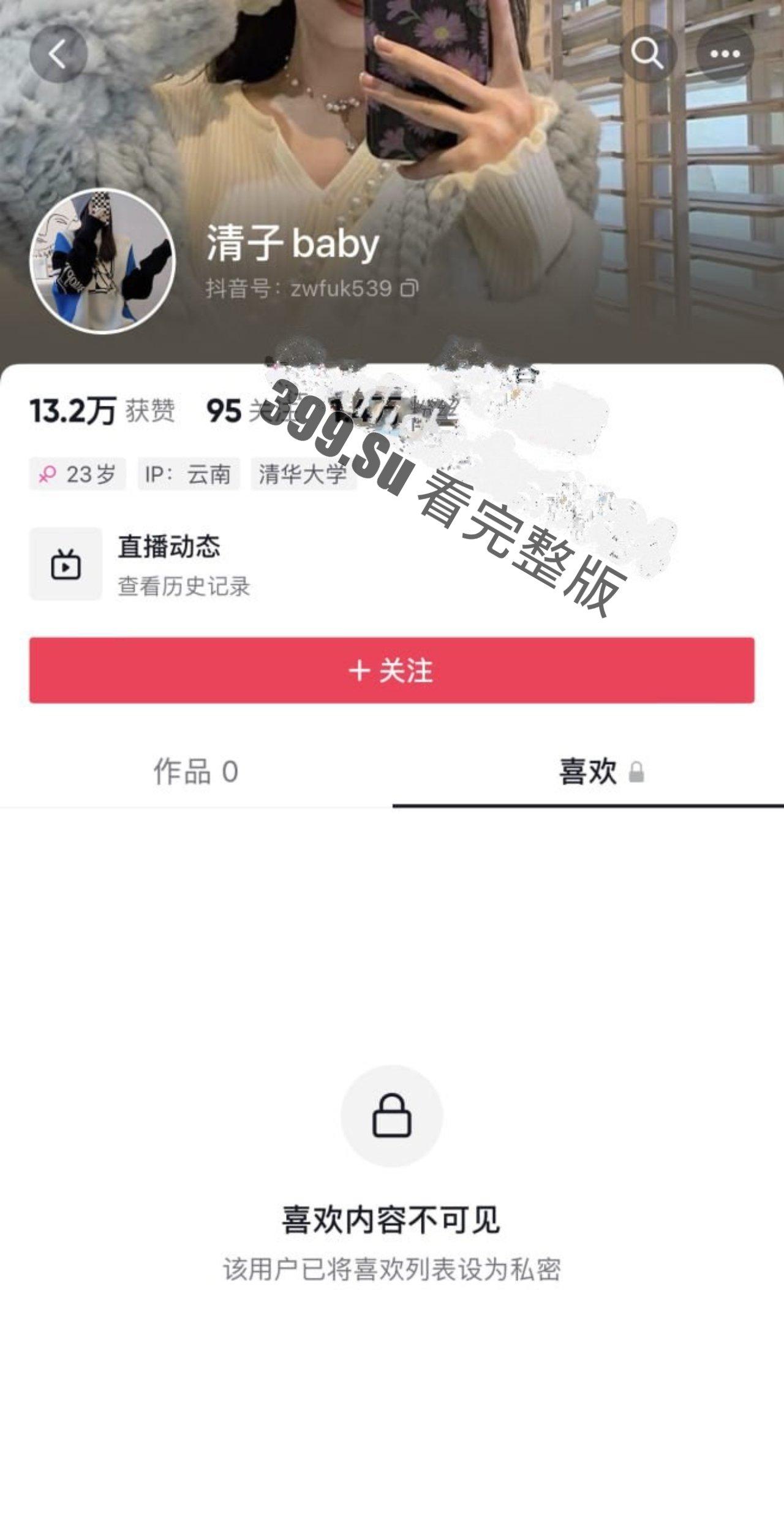 抖音 清子baby 大尺度私拍  被榜一曝光 目前账号已私密-1