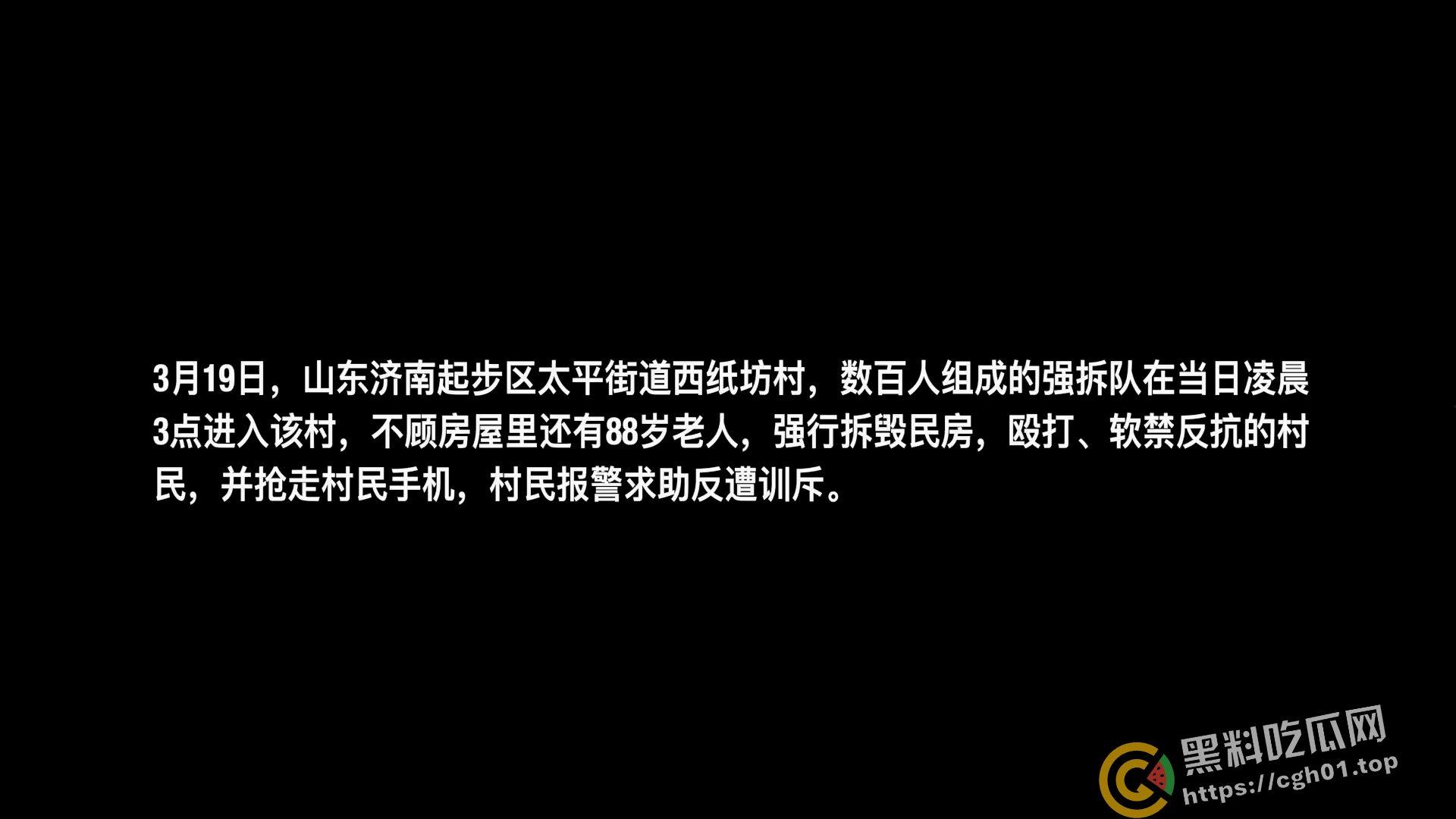 全网封禁！山东济南起步区强拆事件 大批保安殴打软禁村民 报警反而斥责村民闹事 现场视频流出-1