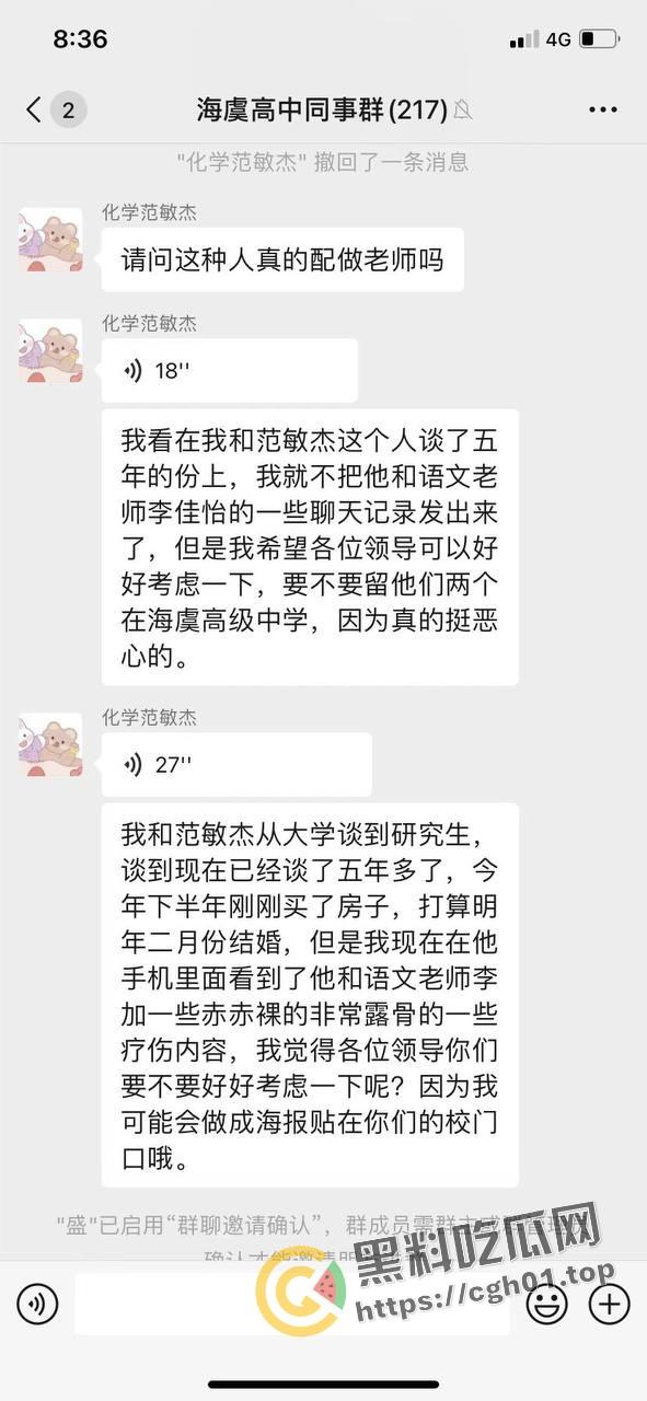 常熟海虞高级中学【范敏杰】出轨本校女老师 聊天记录风骚露出 人渣老师还怎么教学生呢-2