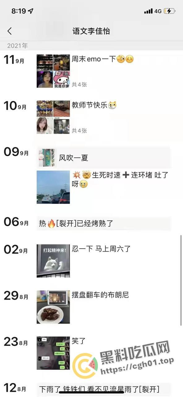 常熟海虞高级中学【范敏杰】出轨本校女老师 聊天记录风骚露出 人渣老师还怎么教学生呢-6