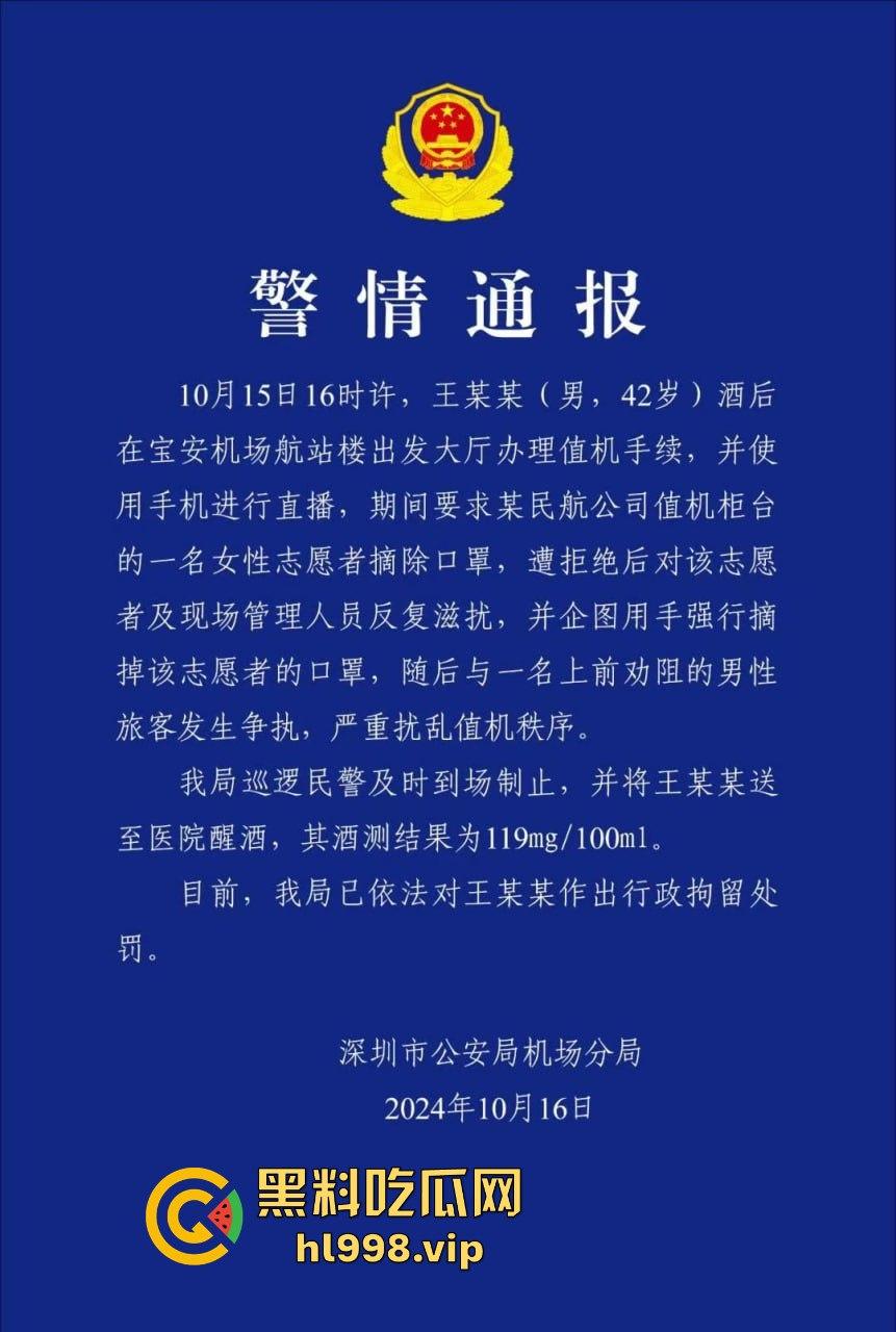 抖音网红【小虎行】酒后闹事,深圳宝安机场强迫志愿者摘口罩,扬言动手被拘!-3