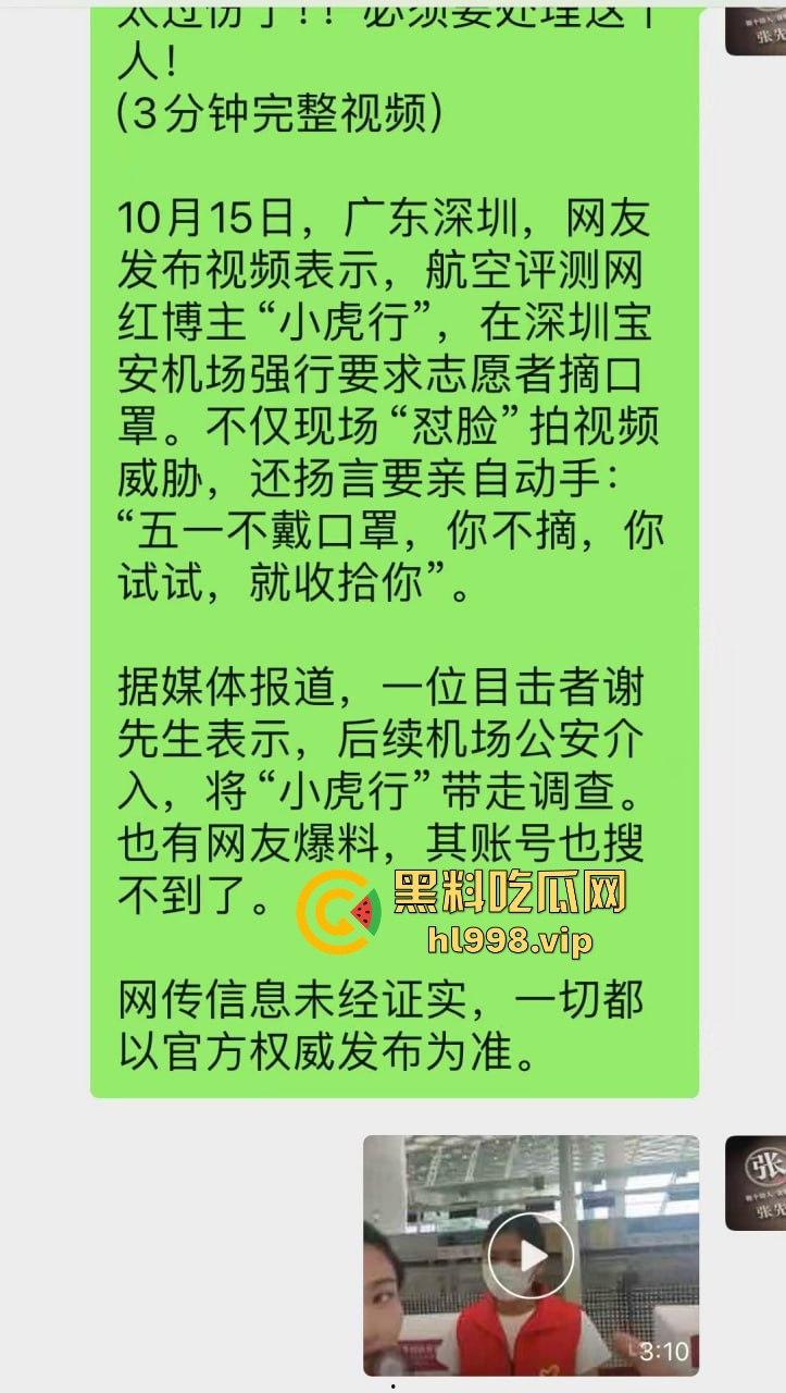抖音网红【小虎行】酒后闹事,深圳宝安机场强迫志愿者摘口罩,扬言动手被拘!-9