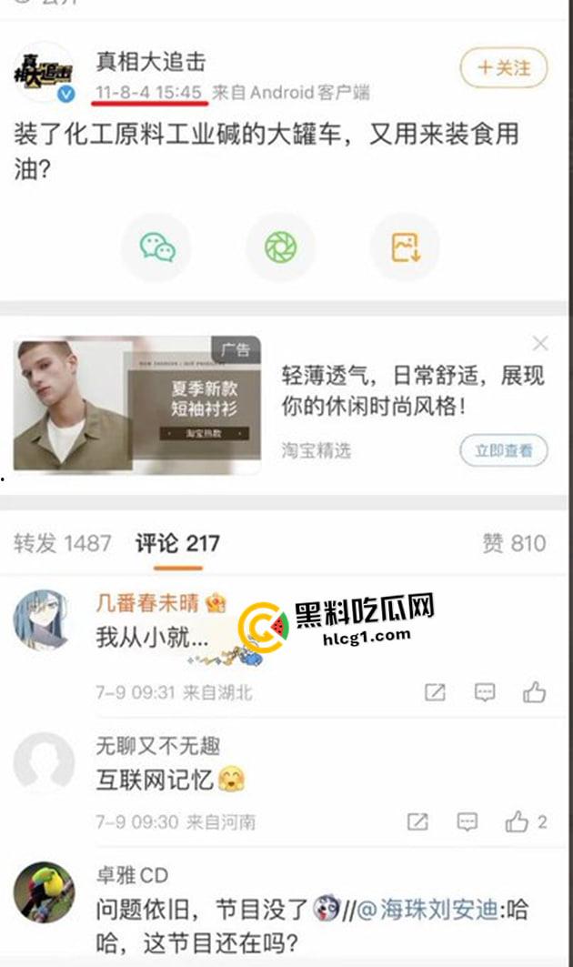 全网热搜的运油车运食用油事件!被删贴的告中石油状书 瓜瓜带你梳理已经持续几十年的骗局!-2