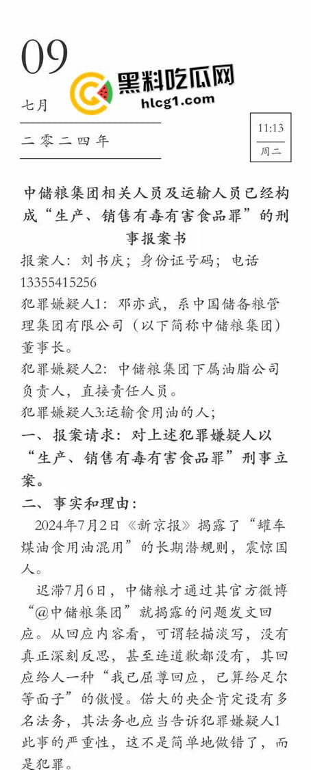 全网热搜的运油车运食用油事件!被删贴的告中石油状书 瓜瓜带你梳理已经持续几十年的骗局!-4