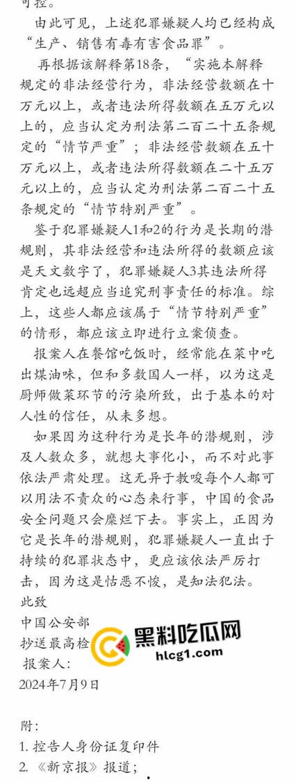 全网热搜的运油车运食用油事件!被删贴的告中石油状书 瓜瓜带你梳理已经持续几十年的骗局!-7