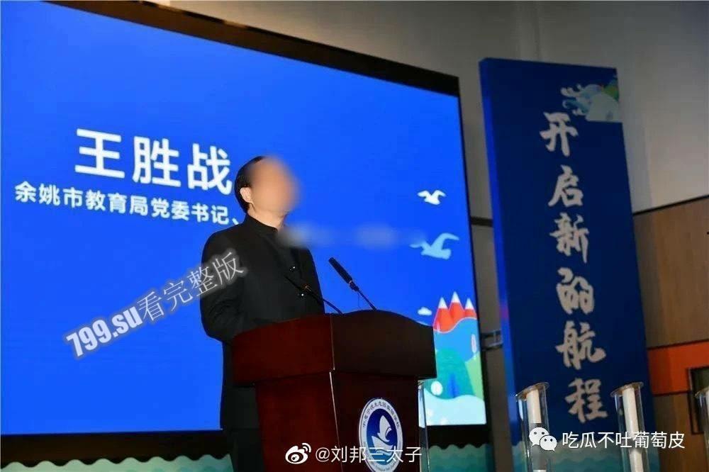 惊天大瓜 狂飙余姚版 余姚市教育局党委书记 局长 王胜战 落网 被曝权色交易-15