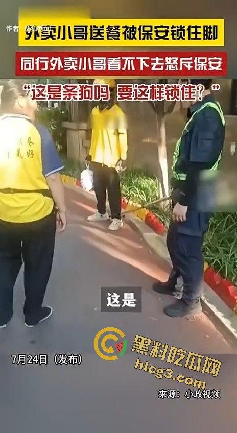 外卖小哥被保安锁脚,同行愤怒控诉:“这是狗吗?你有点人性吧!”-5
