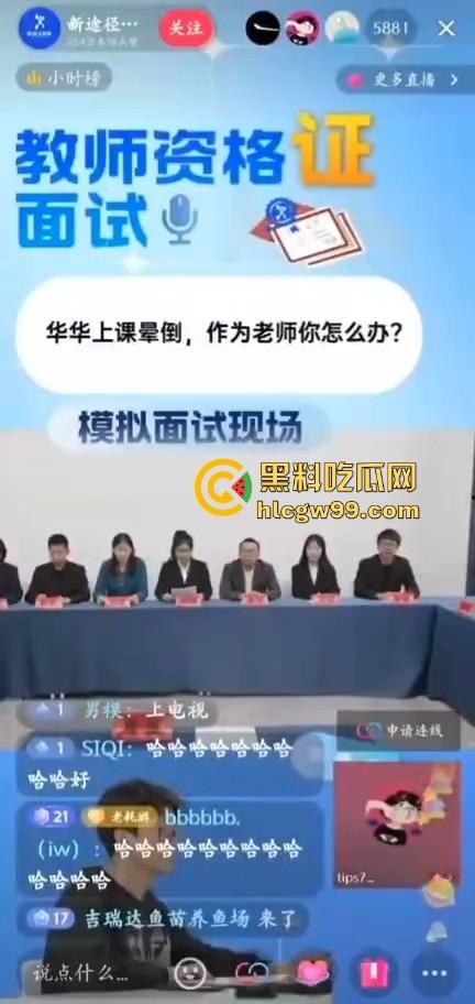 考公培训现场惊现抽象哥，直播模拟教师资格面试逆天发言，男生晕了打醒，女生晕了就操，面试官直接大脑死机！-9