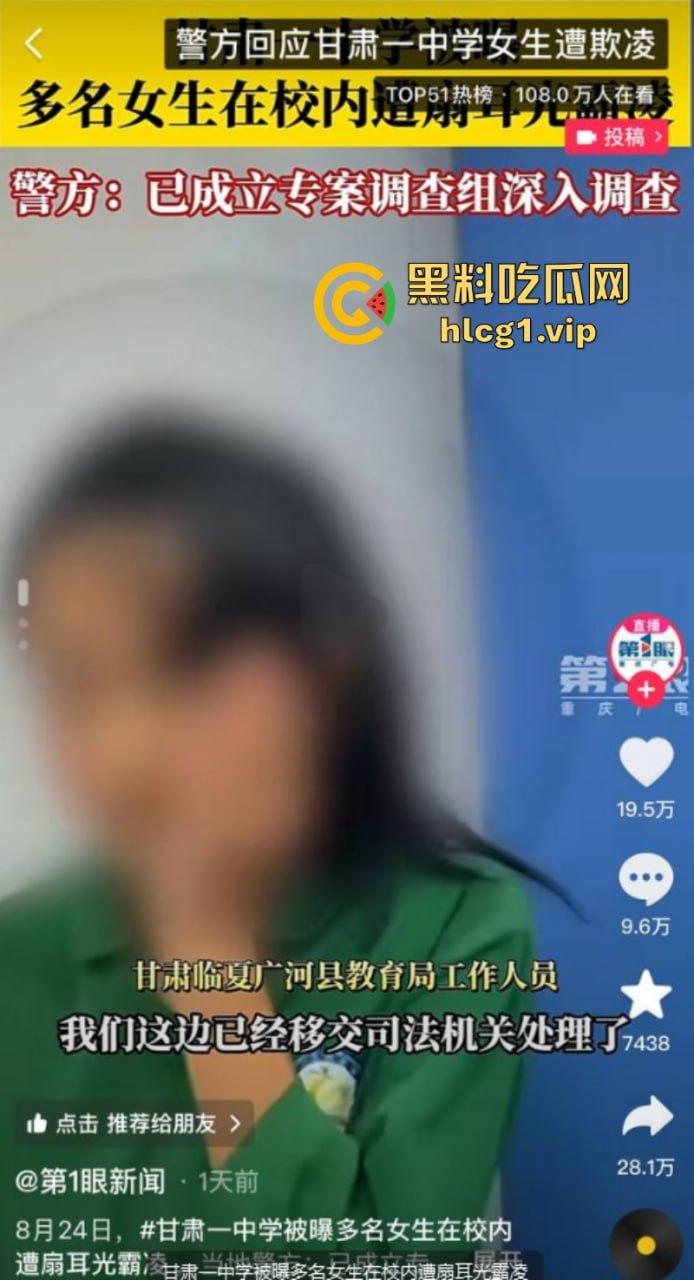 校园霸凌 广河城东中学多名女生遭掌掴欺凌 甘肃涉事中学校长免职!-2