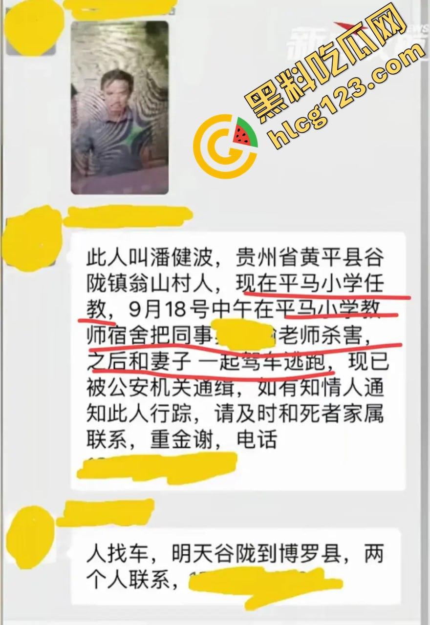 贵州黄平重大刑案!凶手作案后携妻潜逃,警方悬赏10万缉拿!-6