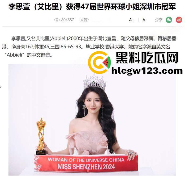 环球小姐冠军【李思萱】,血库造假骗学位喜提牢饭,后被扒出卖淫视频,高潮时更是浪到喷水!-1