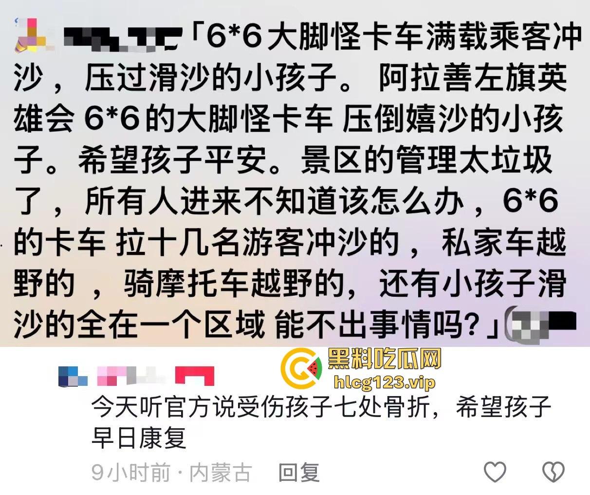 阿拉善左旗英雄会酿惨剧!孩子玩沙被碾压致骨折,网友吐槽:这地儿可不是玩沙的地儿!-1