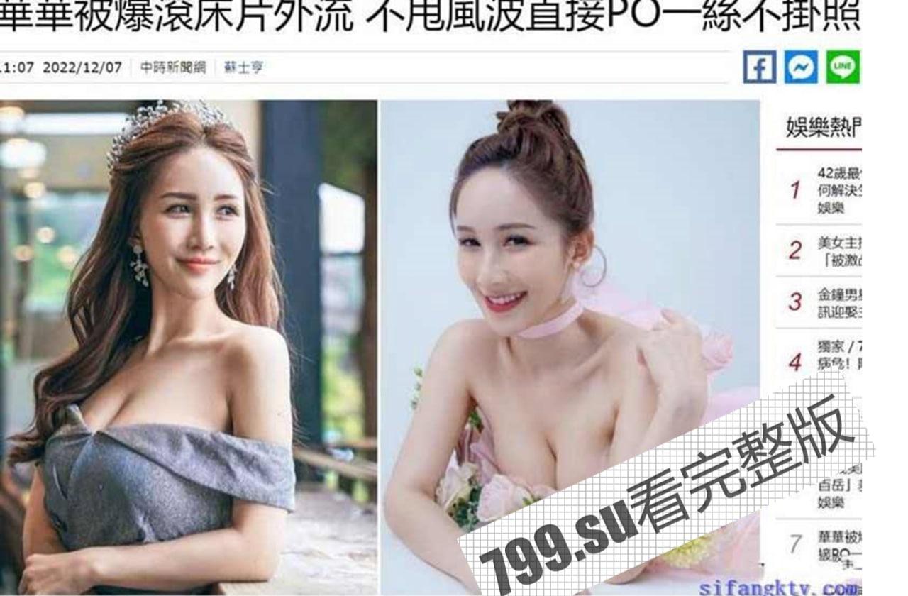 网红泄密 32 万粉华华 一丝不挂口交啪啪场面不堪入目-1