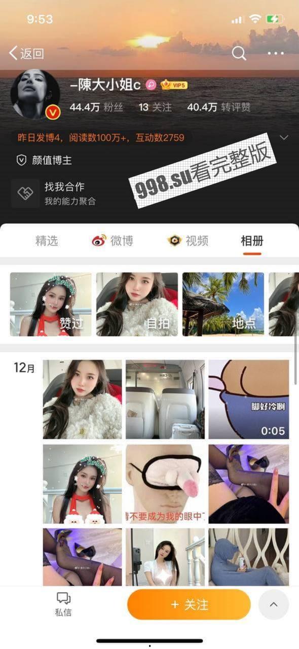 微博 陈大小姐 微密圈收费视频【合集】-1