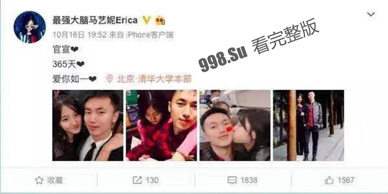 网传清华大学真瓜 马艺妮 3P 事件始末-1